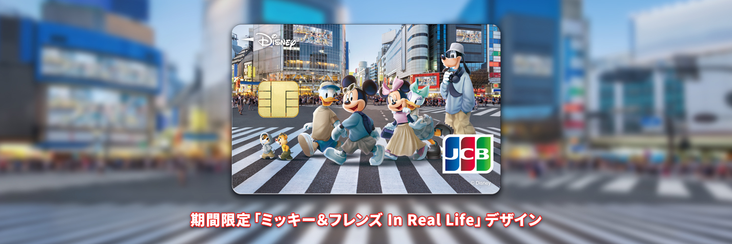 ディズニー★JCBカード's banner