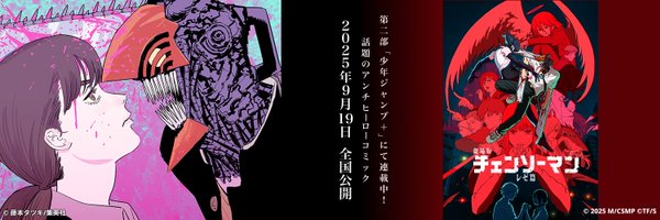 CHAINSAWMAN_PR Profile Banner