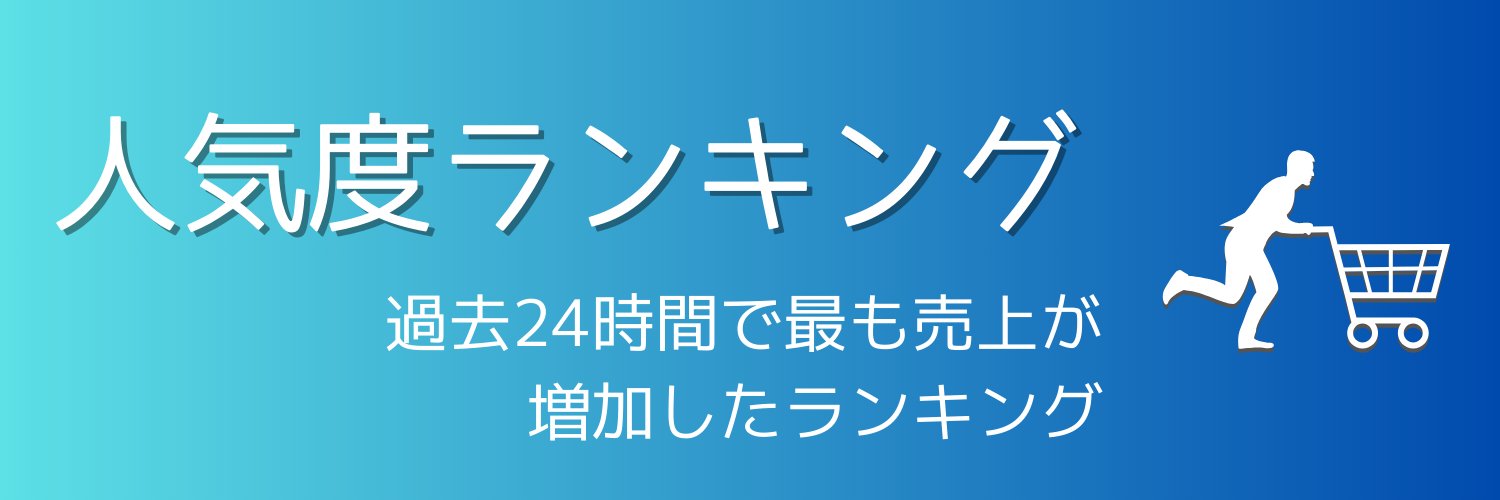 人気商品bot banner