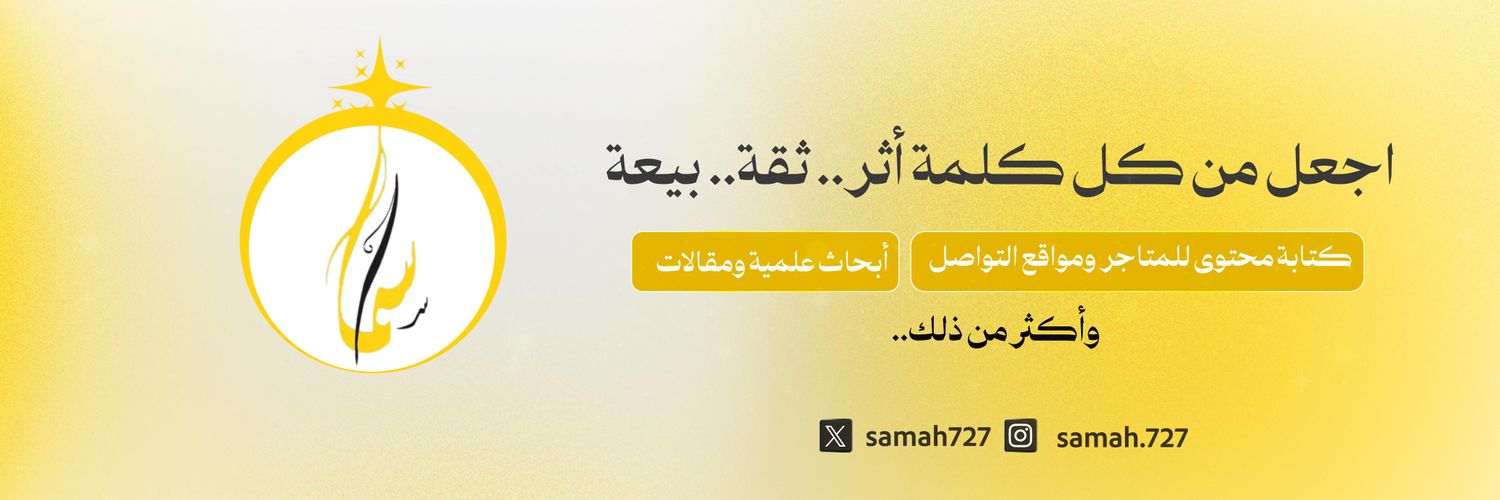سماح محمد | كاتبة محتوى banner