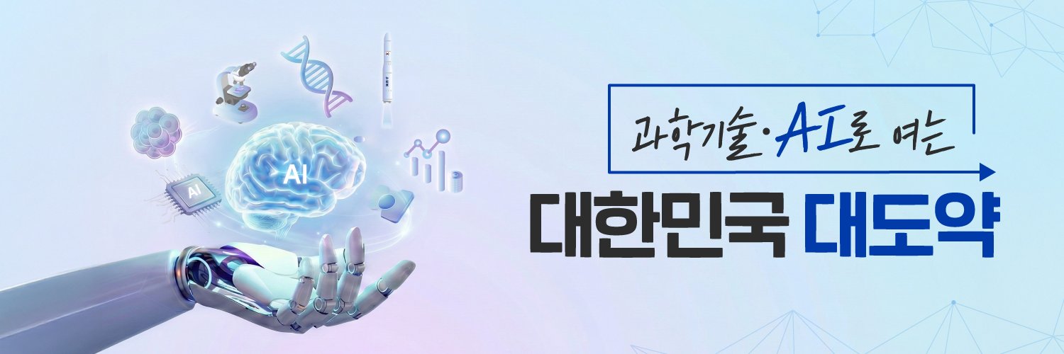 과학기술정보통신부 banner
