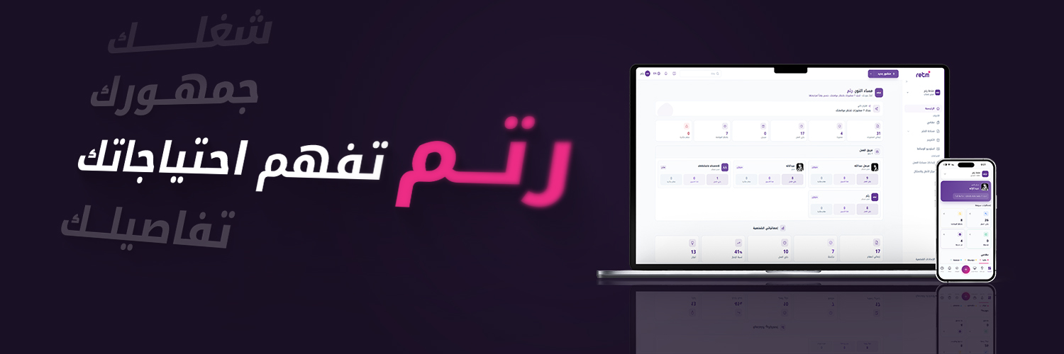 Retm Platform | منصة رتم banner