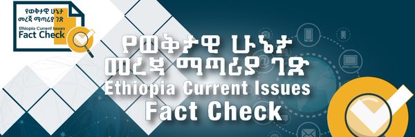 Ethiopia Current Issues Fact Check Profile Banner