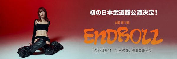 アイナ・ジ・エンド Official Profile Banner