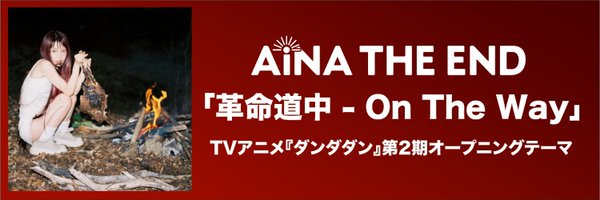 aina_THEEND Profile Banner