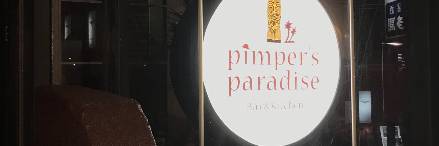 PIMPER'S PARADISE banner