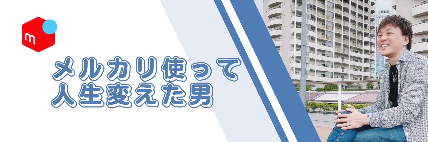 まえすけ社長@ゼロから始める物販メソッド banner