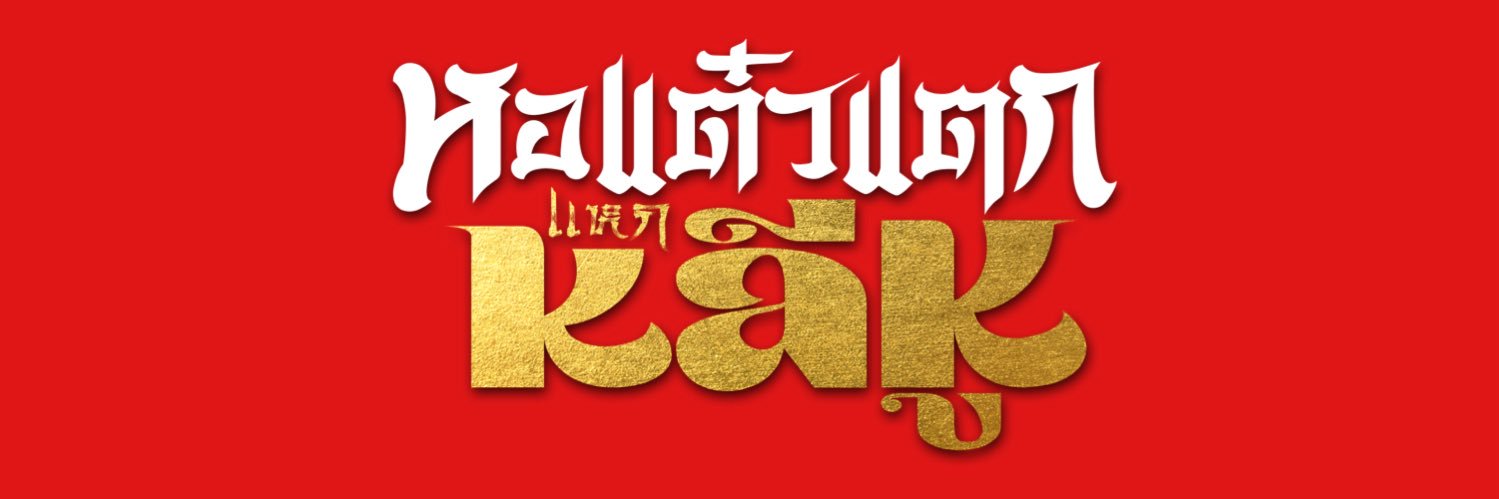Film Guru banner