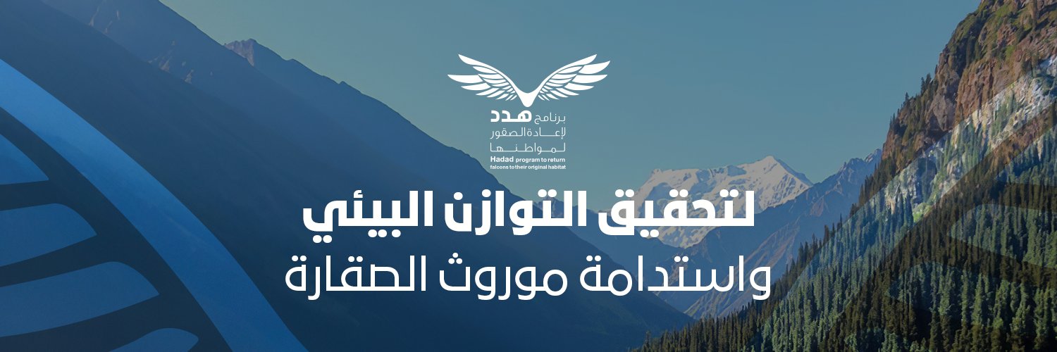 برنامج هدد | Hadad Program banner