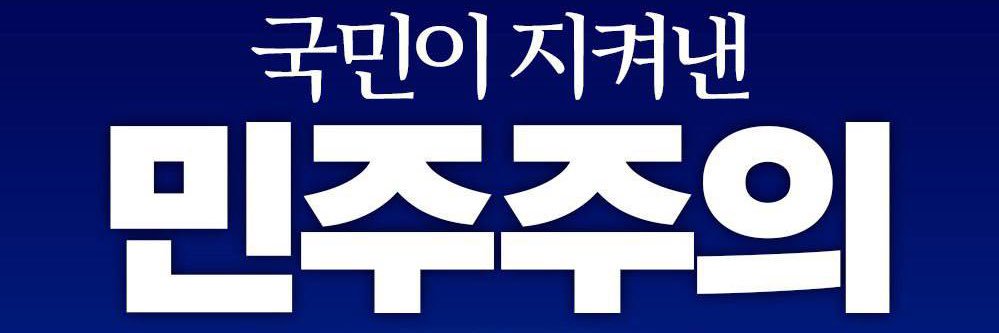 🎗총선승리! 이젠 일상속의 캔디🍭 banner