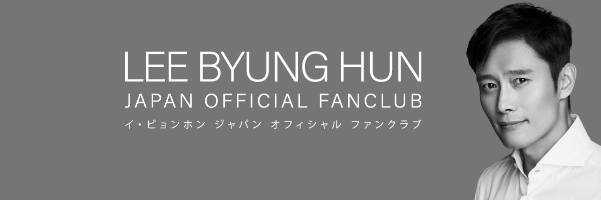 LEE BYUNG HUN JAPAN OFFICIAL banner
