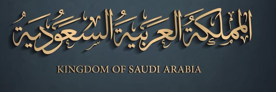 احمد بن مشافي 🇸🇦's banner