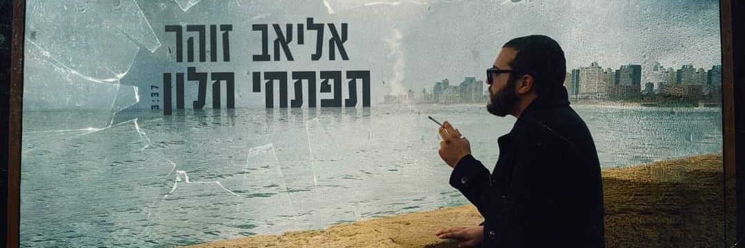 eliav___'s profile banner image