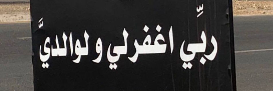 اللهم صّلِ وسَلّمْ عَلۓِ نَبِيْنَا مُحَمد ﷺ banner