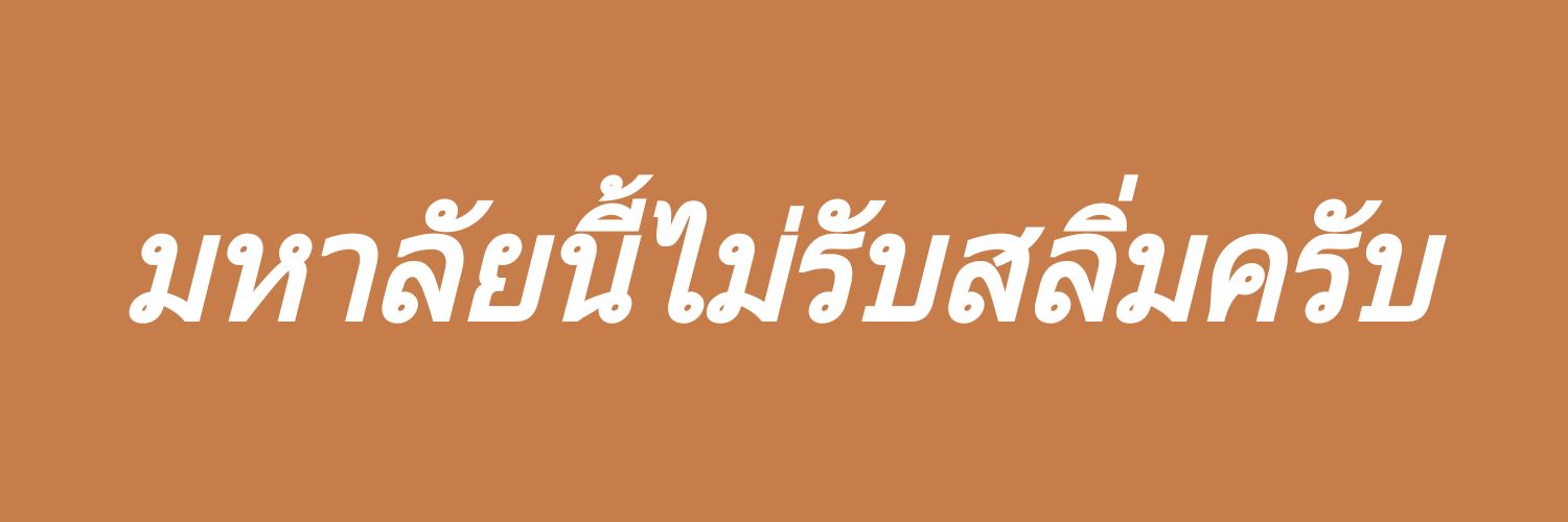 Phenomenal Univeraity ปิดออร์ banner
