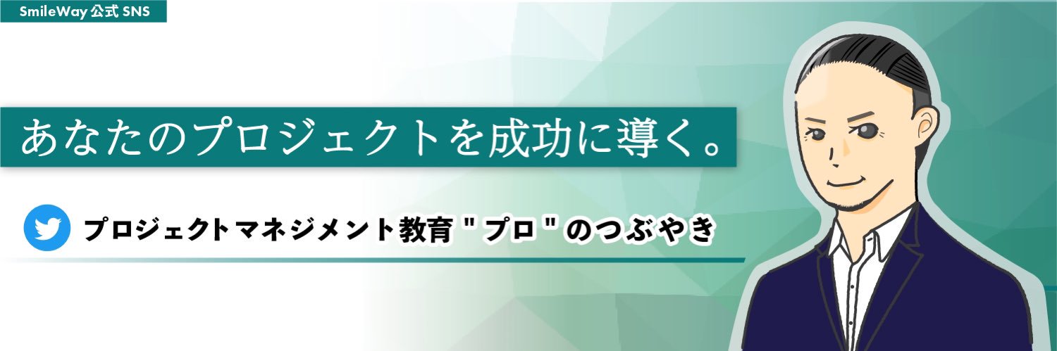 せかおだ｜プロマネ育成プロ講師 banner