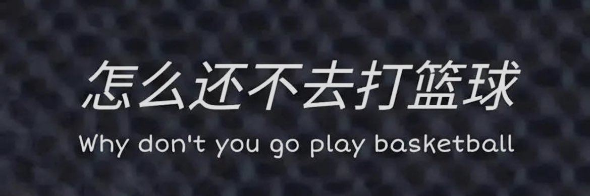 狼狗学长 banner