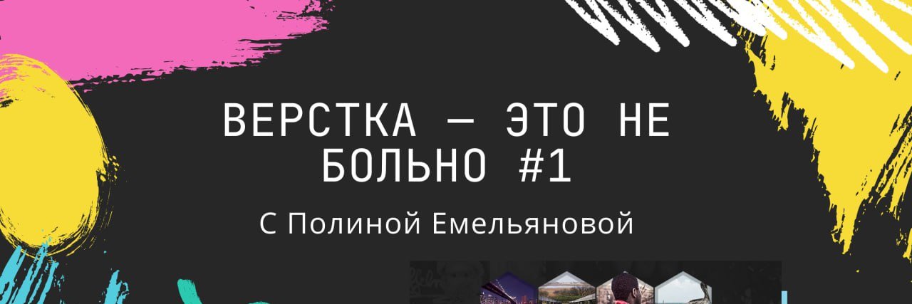 Полина Емельянова banner