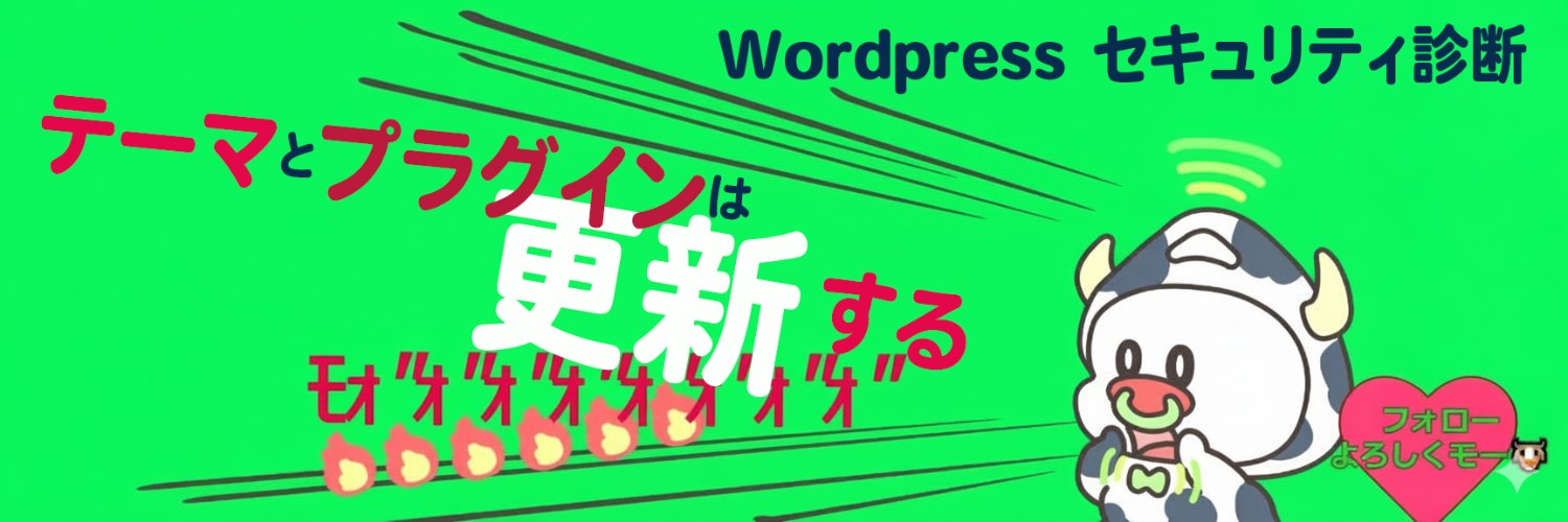 モーくん🐮｜WordPress × セキュリティ banner