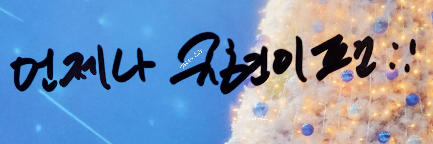 차니 🪐💫 banner