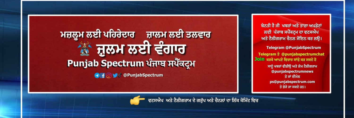 Punjab Spectrum banner