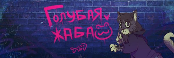 bluuefrog Profile Banner