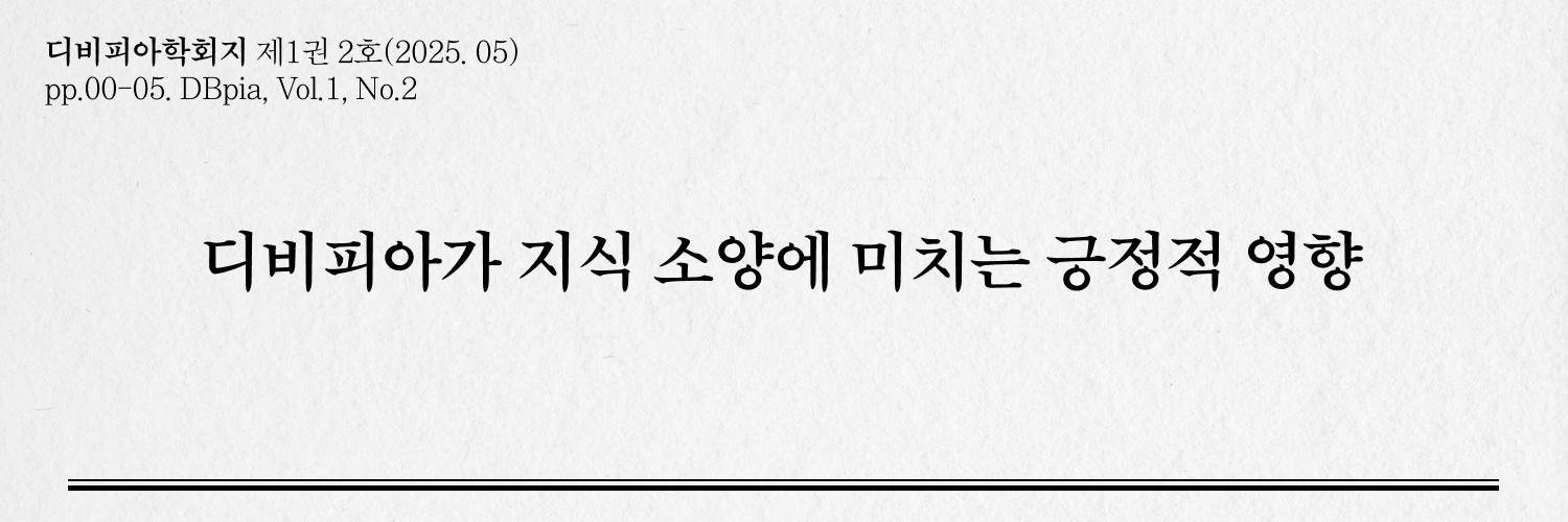 DBpia(디비피아) banner