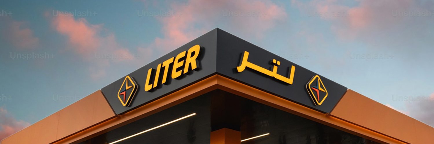 Liter | لتر banner