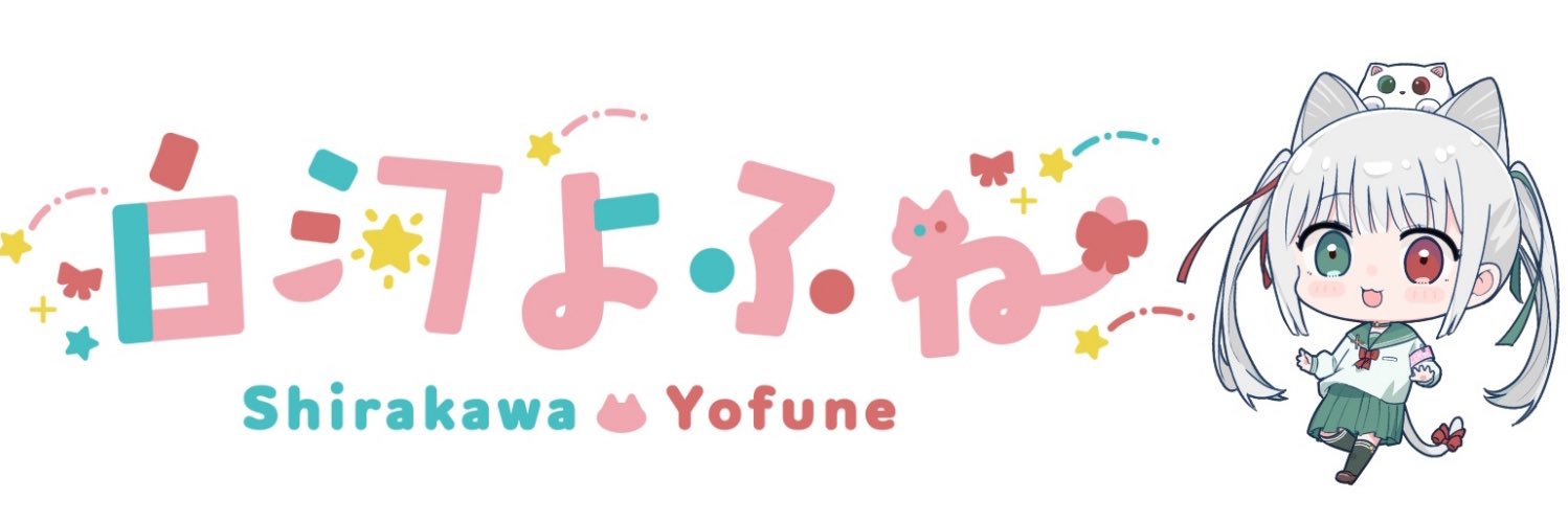 白河よふね🌟広島弁ねこちゃんVtuber banner