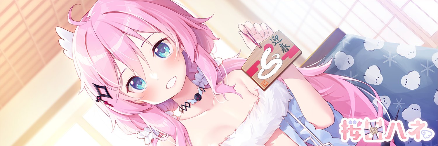 桜田ハネ🎀ハネ組's banner
