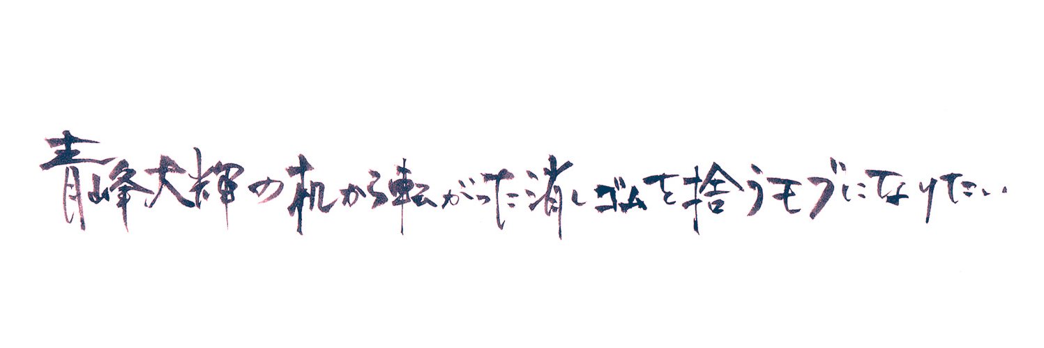 ムラサキサビコ banner