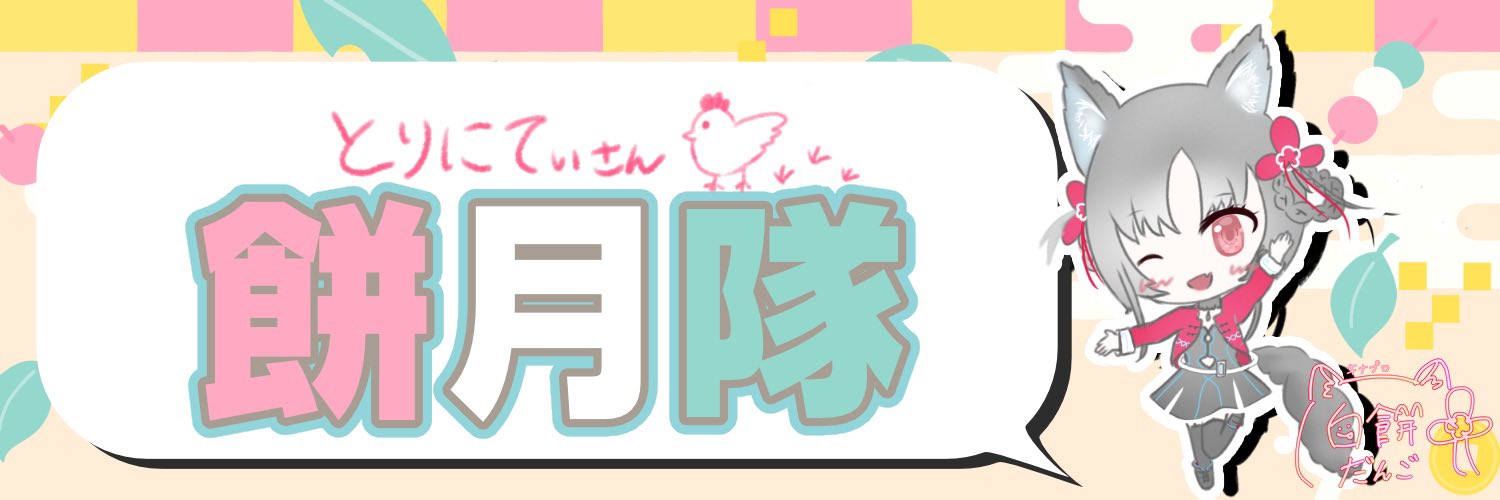 とりにてぃ(鳥煮亭)㌠ banner
