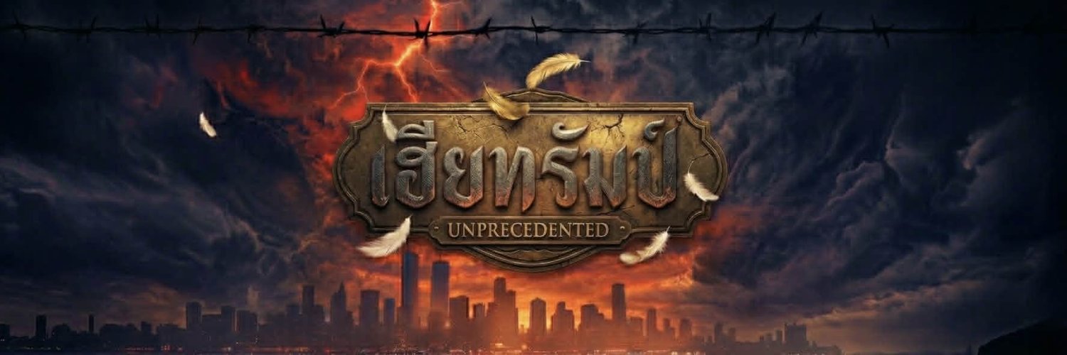 เฮียทsัมป์ banner