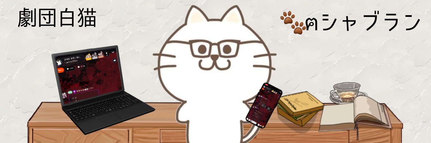 🐾ฅシャブラン banner