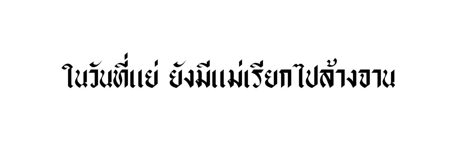วัยนี้รักแมวมาก banner