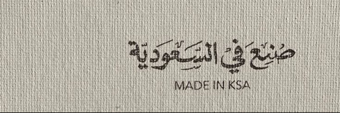 Ibrahim Aloudah 🇸🇦 banner