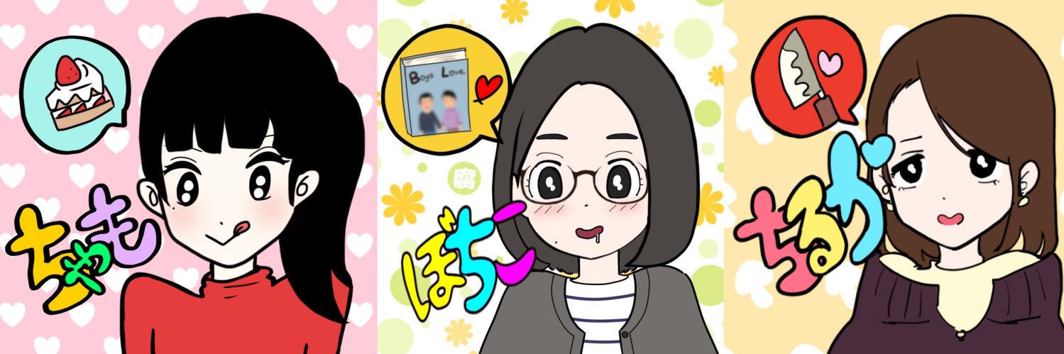 🍭🍩ちゃも🍰🧌ｵｲｼｲﾓﾝｽﾀｰ banner