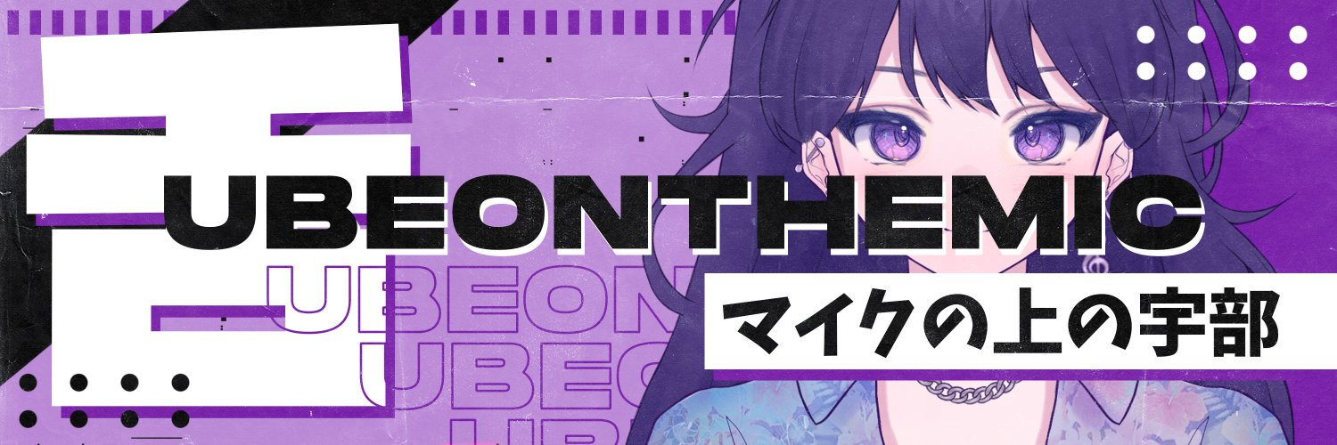 ubeonthemic's profile banner image