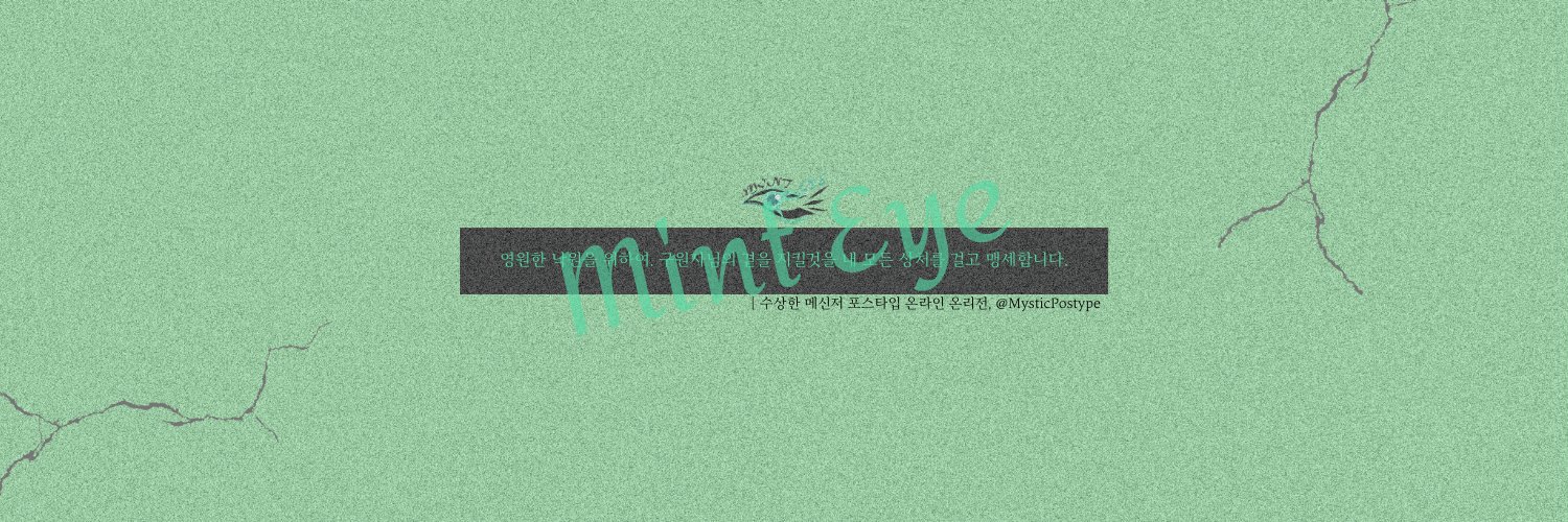 (수포온) 수상한 메신저 포스타입 온라인 온리전 banner