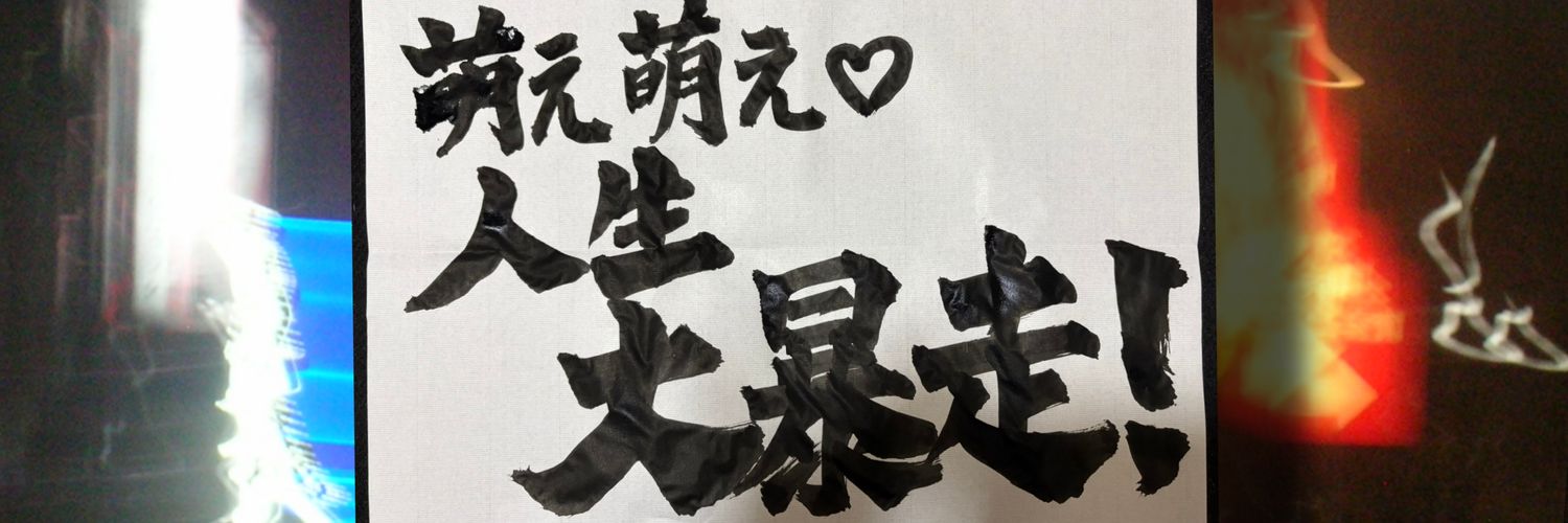 刺激ジャンキー banner