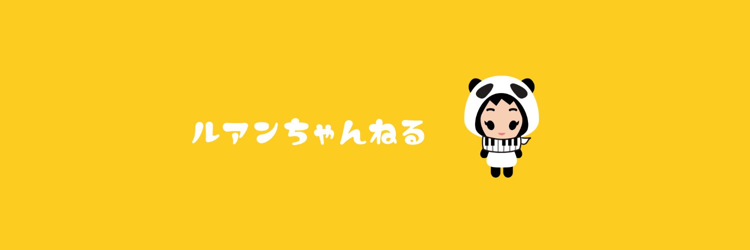 ルアン banner
