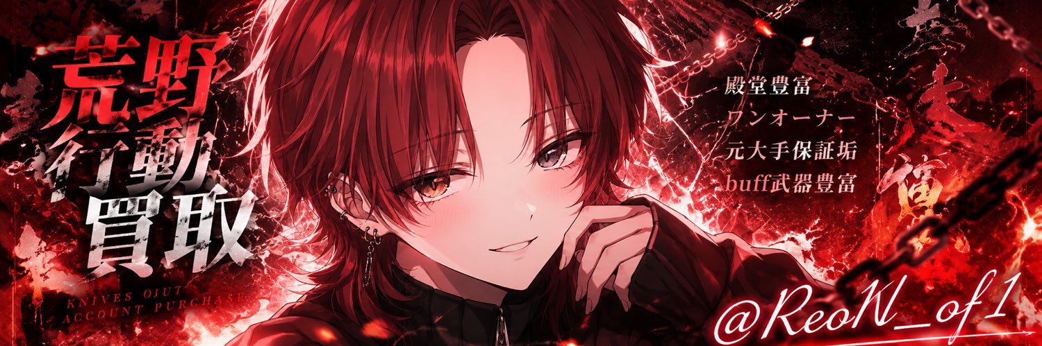 𝓡𝓮𝓸𝓝 【荒野垢取り扱い業者】 banner