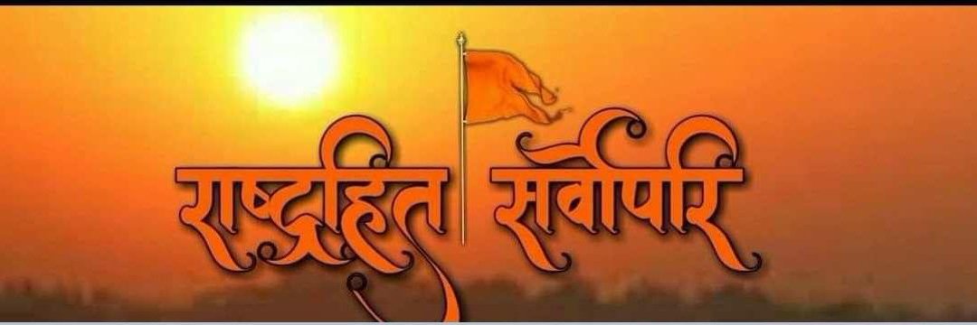 मोहन श्रीवास्तव🚩🇮🇳(मोदी जी का परिवार)'s banner