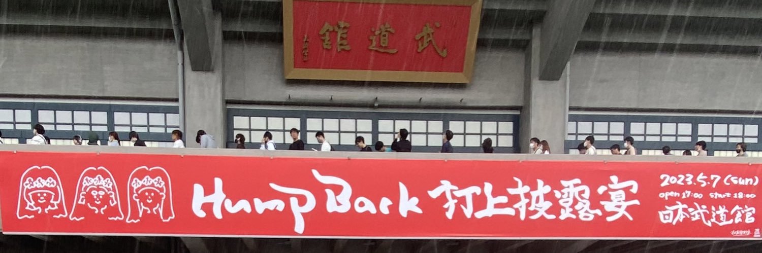 あゆ@Hump Back banner
