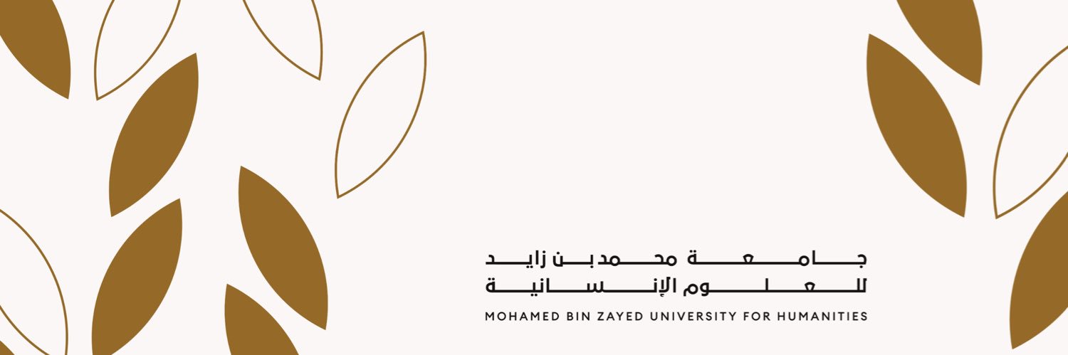 جامعة محمد بن زايد للعلوم الإنسانية banner
