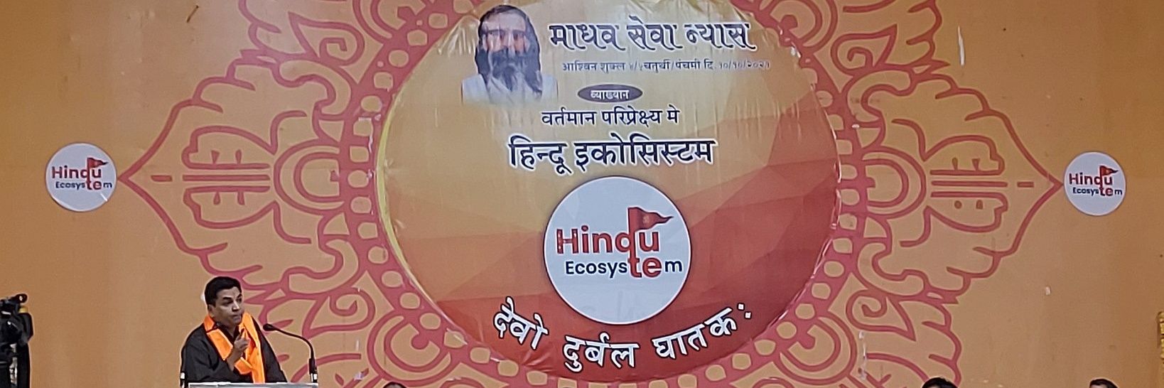 Hindu Ecosystem हिन्दू ईकोसिस्टम banner