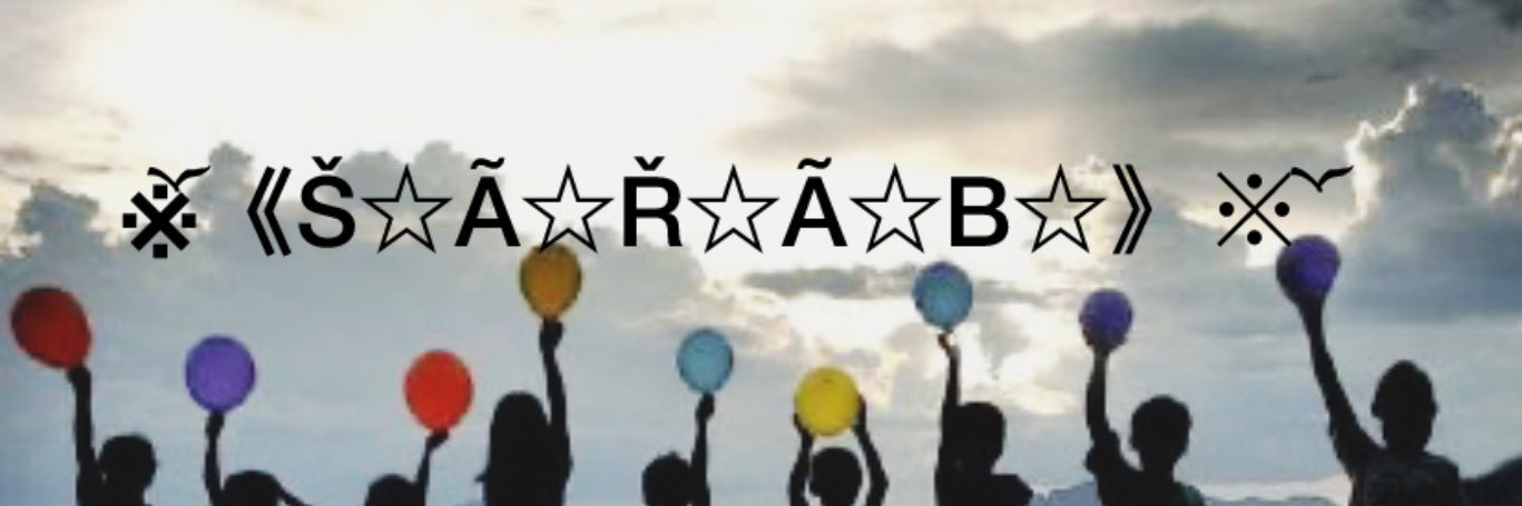 ⚜️Š☆Ã☆Ř☆Ã☆B⚜️ banner