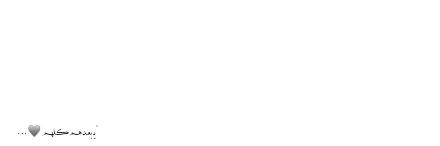 ‏᷂نـجـد ᷂تـركـي🩶 banner