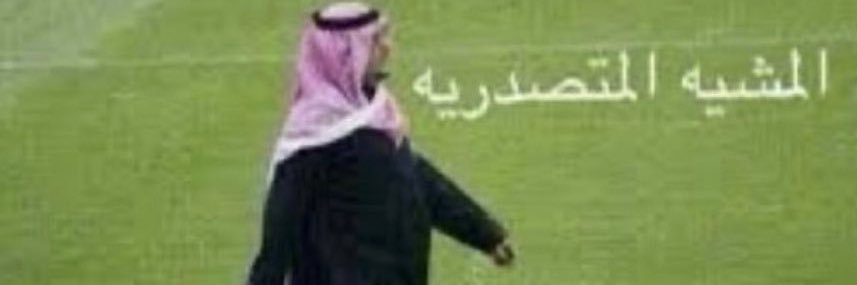 الجنتل صميدع banner