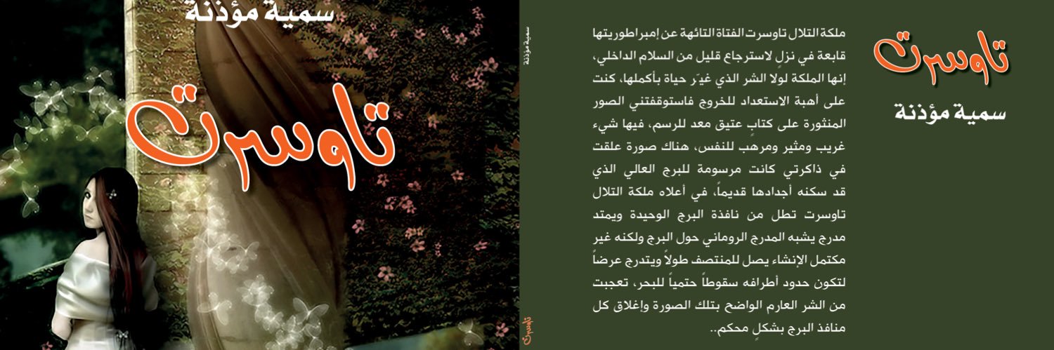 سُميـــــة مؤذنة ' banner